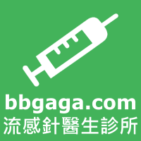 華富區流感針醫生診所一覧| Bbgaga流感針醫生診所- 三價, 四價, 政府資助等資訊